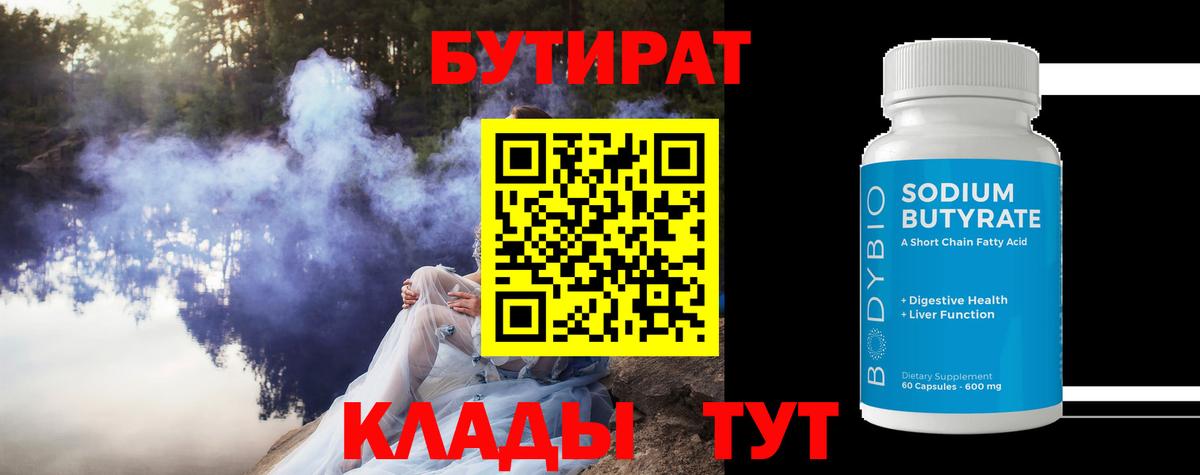 БУТИРАТ оксибутират Черняховск