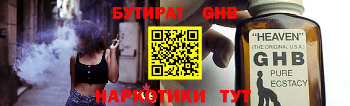 Бутират 99%  БУТИРАТ  Черняховск  Вход с VPN 