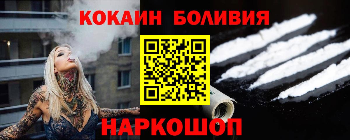 COCAIN 97%  Вход с VPN  Кокаин  Cocaine FishScale  Черняховск 