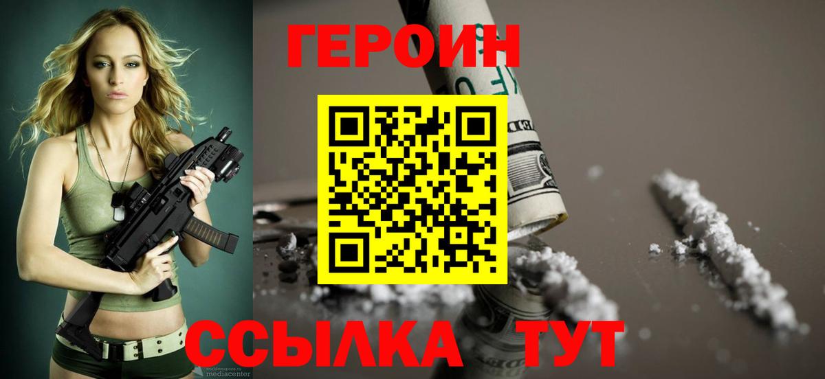 ГЕРОИН афганец  Вход с VPN  Черняховск 