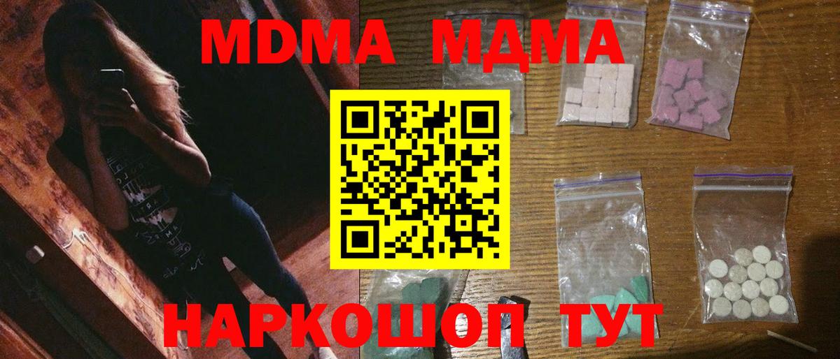 MDMA  МДМА кристаллы  Вход с VPN  MDMA Molly  Черняховск 